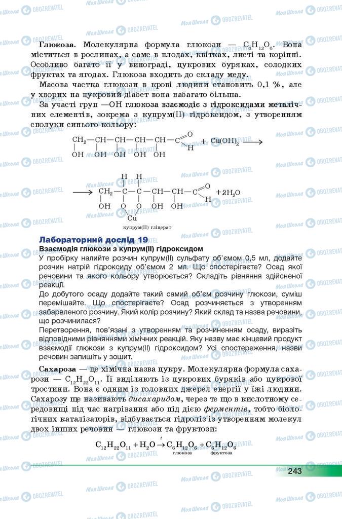 Підручники Хімія 9 клас сторінка 243