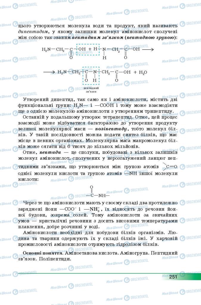 Підручники Хімія 9 клас сторінка 251