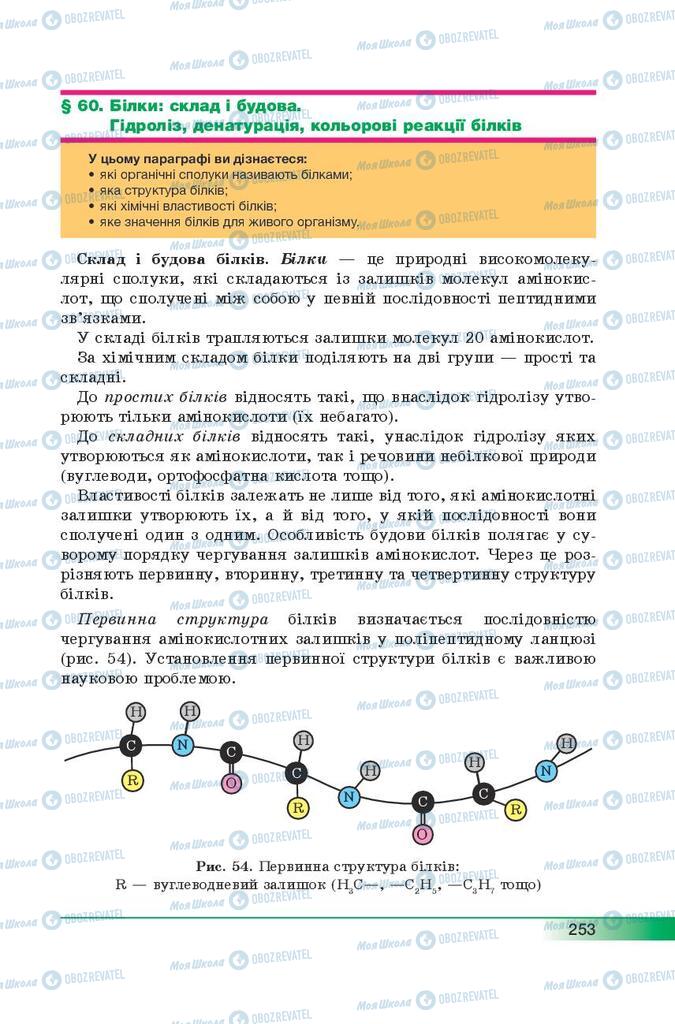 Учебники Химия 9 класс страница 253