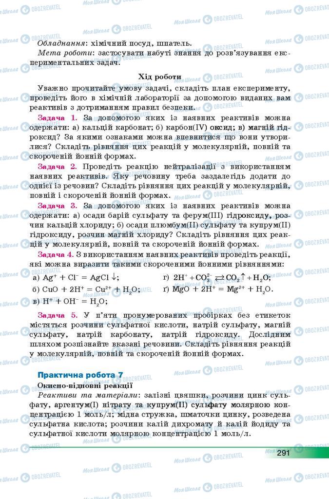 Підручники Хімія 9 клас сторінка 291