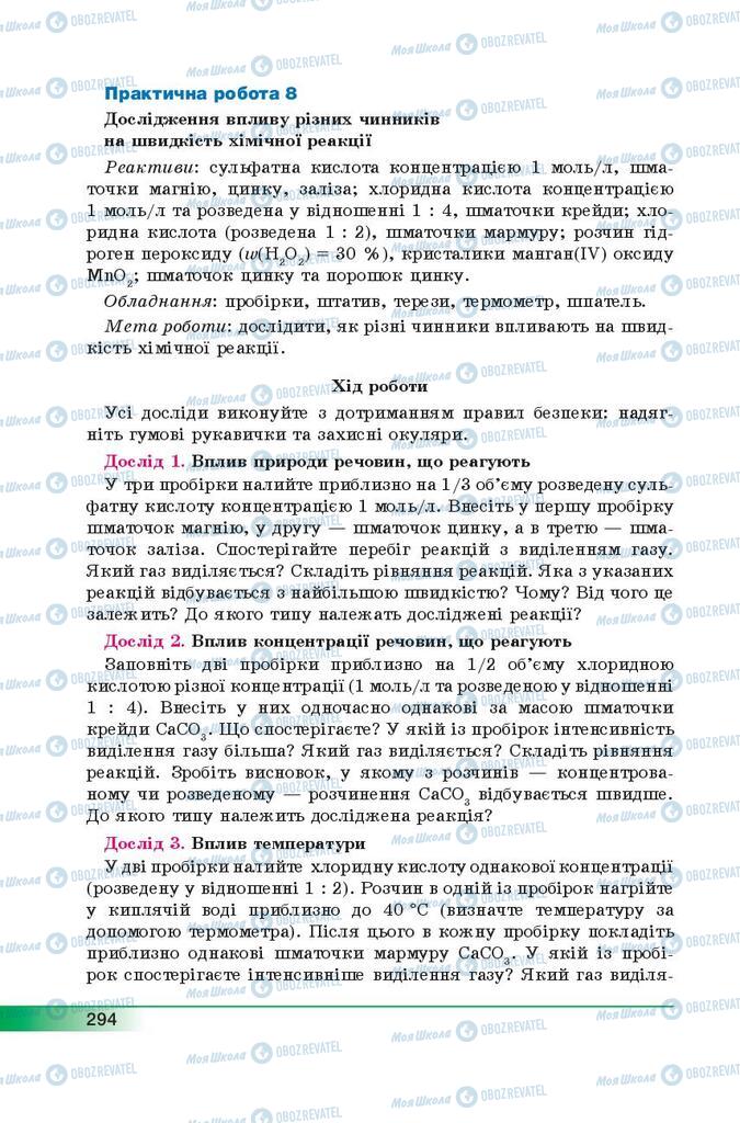 Підручники Хімія 9 клас сторінка 294