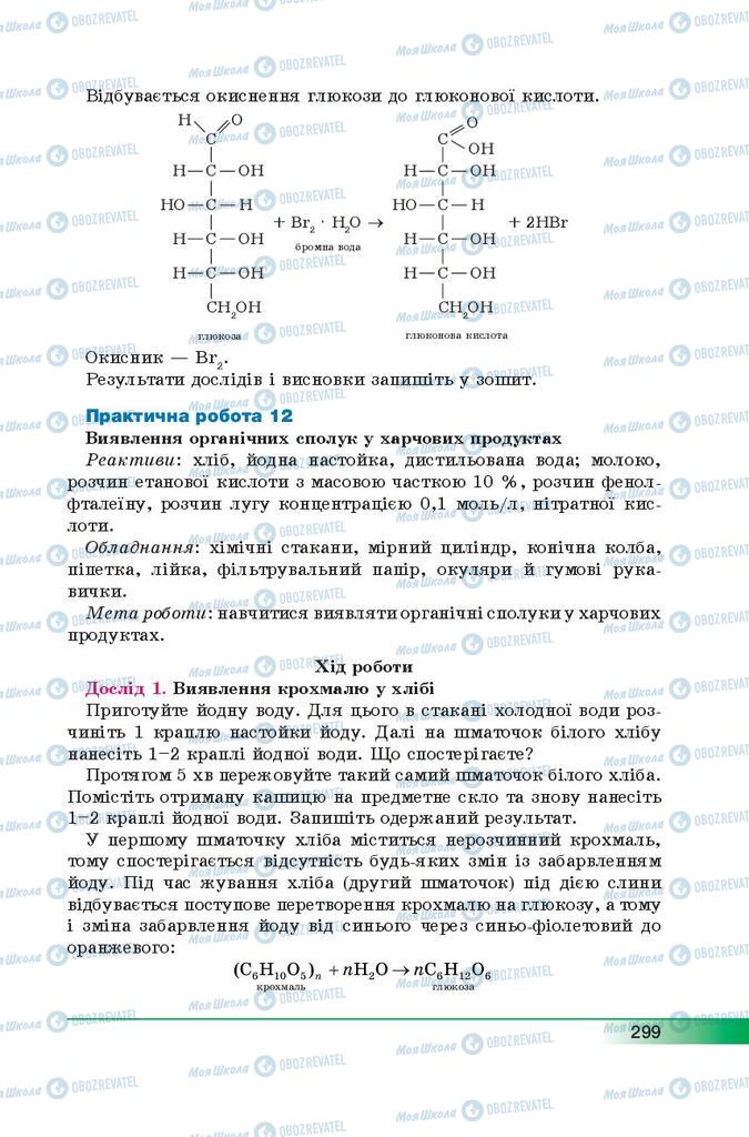 Підручники Хімія 9 клас сторінка 299