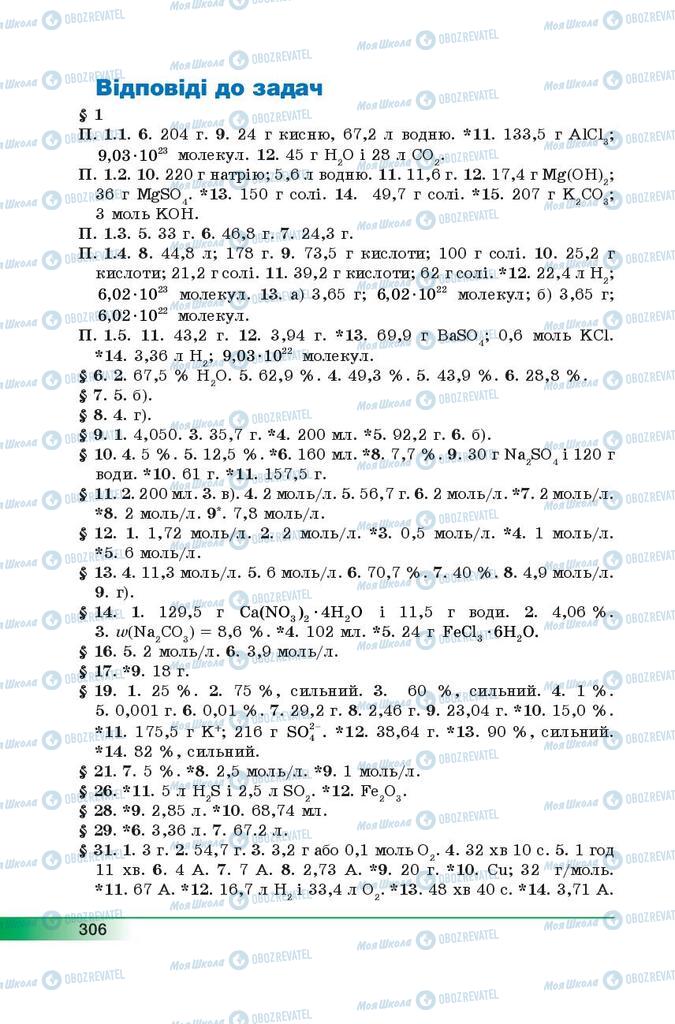 Підручники Хімія 9 клас сторінка 306