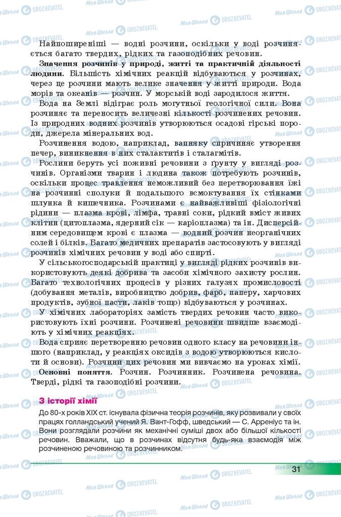 Підручники Хімія 9 клас сторінка 31