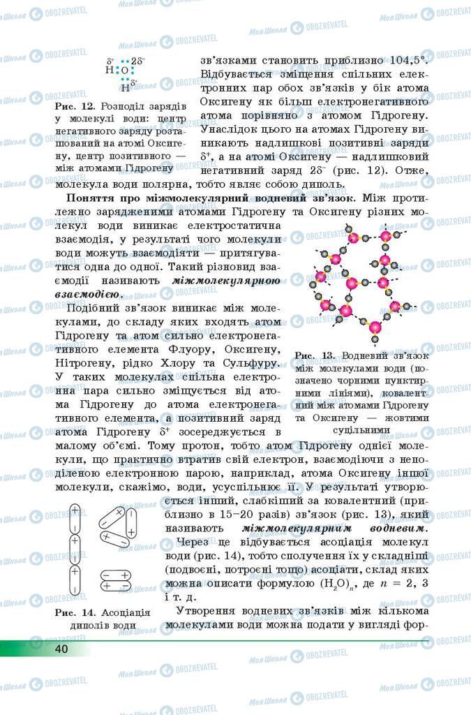 Підручники Хімія 9 клас сторінка 40