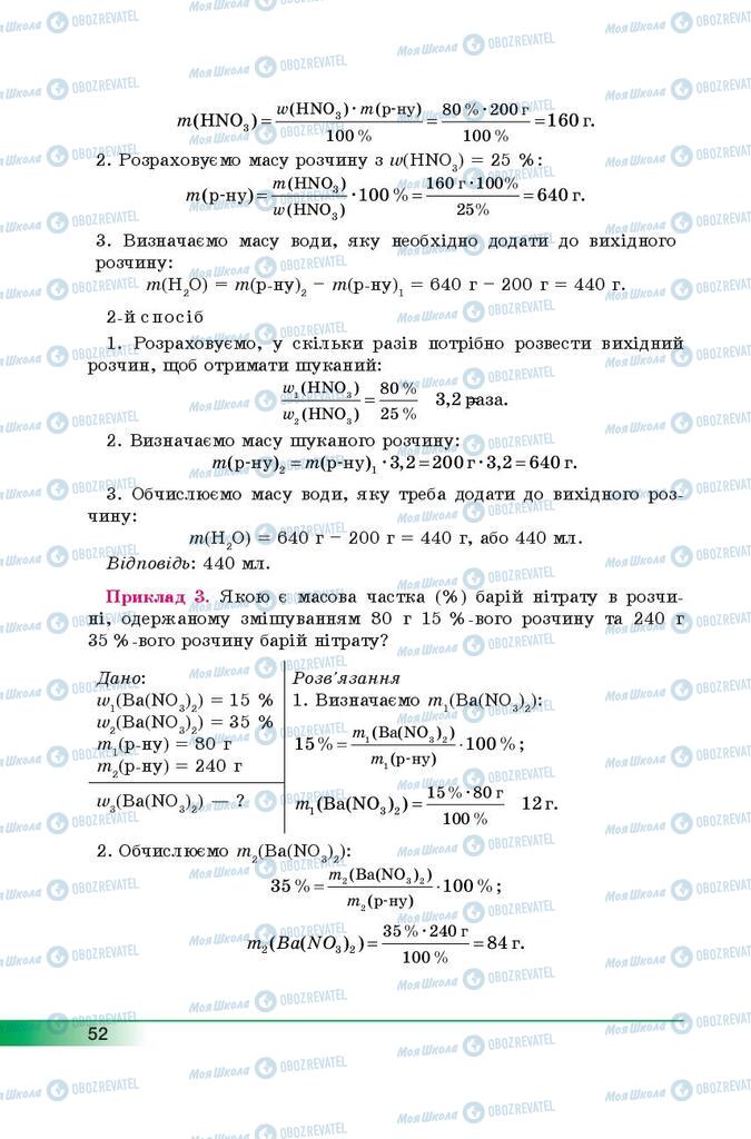 Учебники Химия 9 класс страница 52