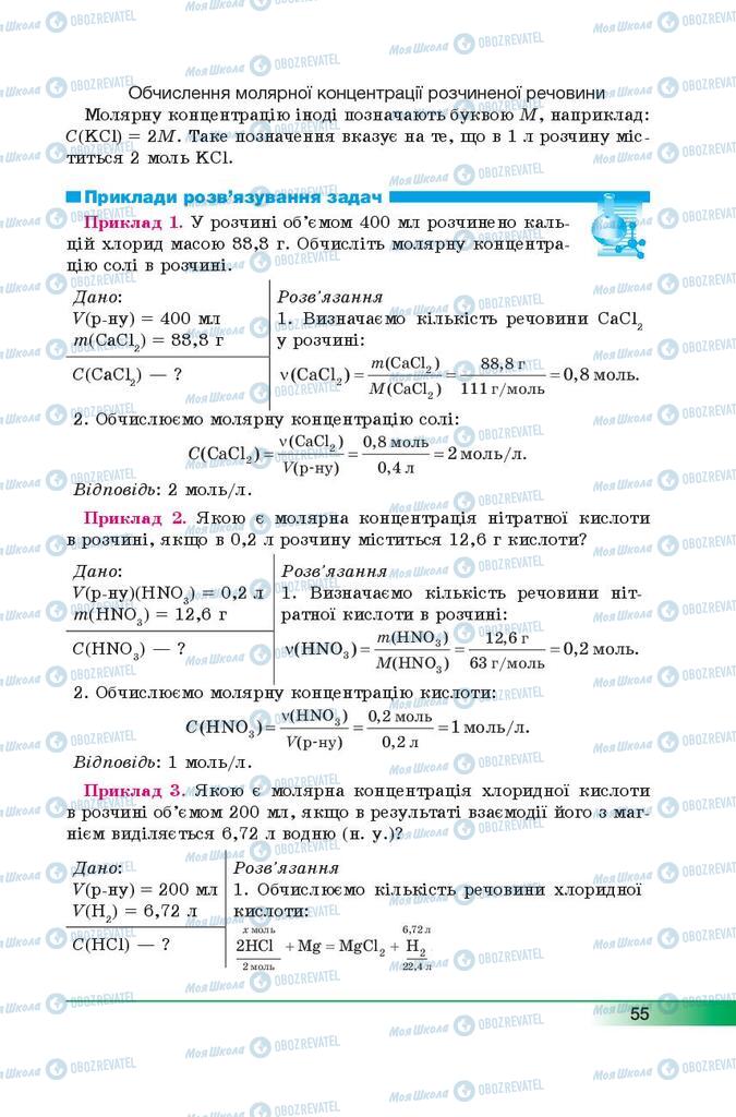 Підручники Хімія 9 клас сторінка 55