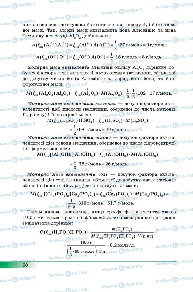 Учебники Химия 9 класс страница 60