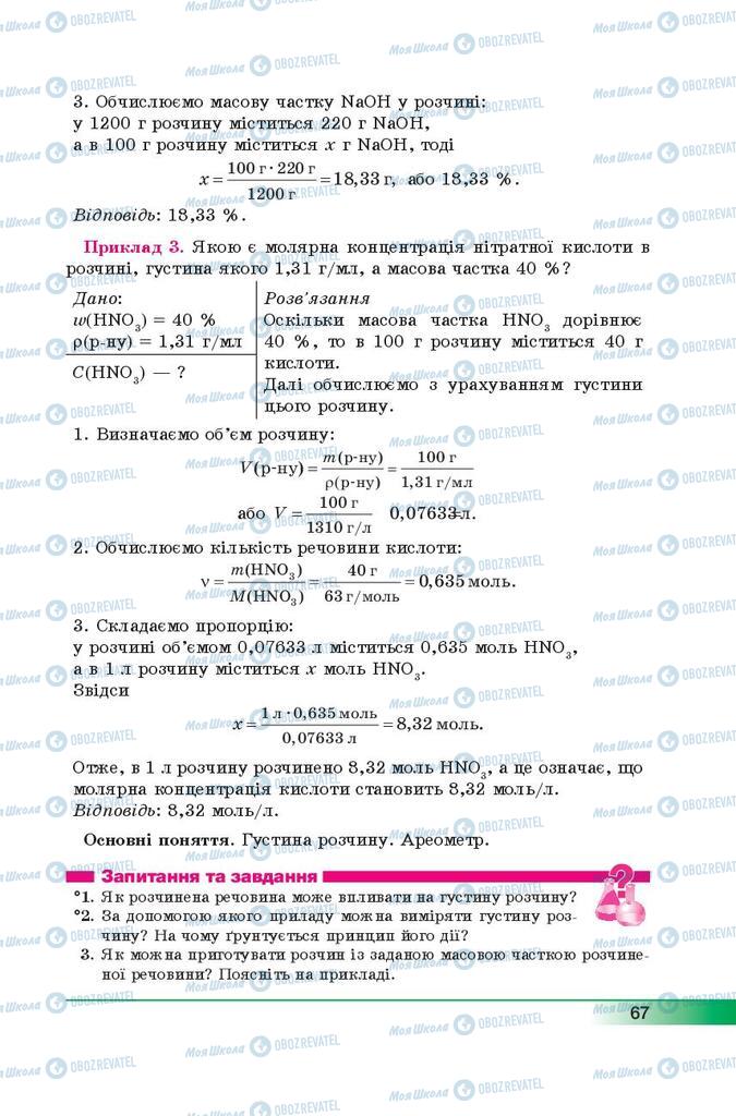 Учебники Химия 9 класс страница 67