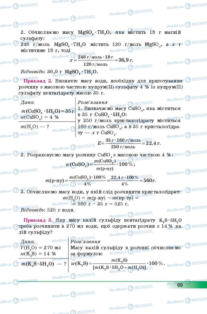 Учебники Химия 9 класс страница 69