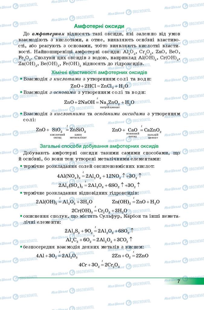 Учебники Химия 9 класс страница 7