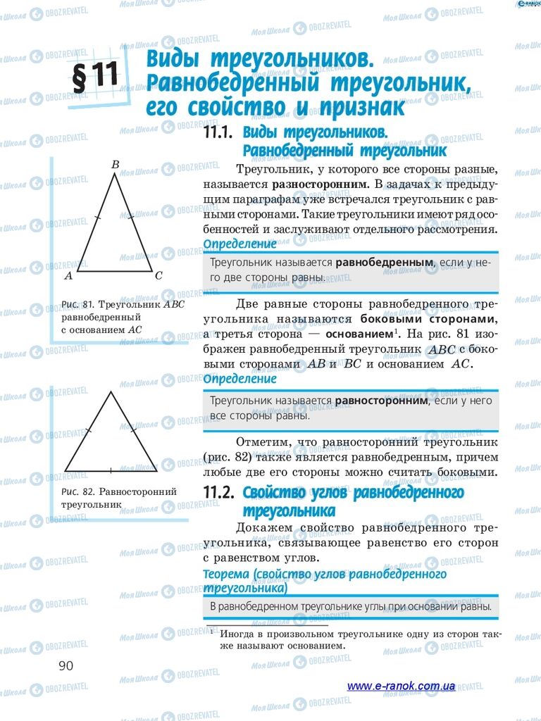 Підручники Геометрія 7 клас сторінка  90