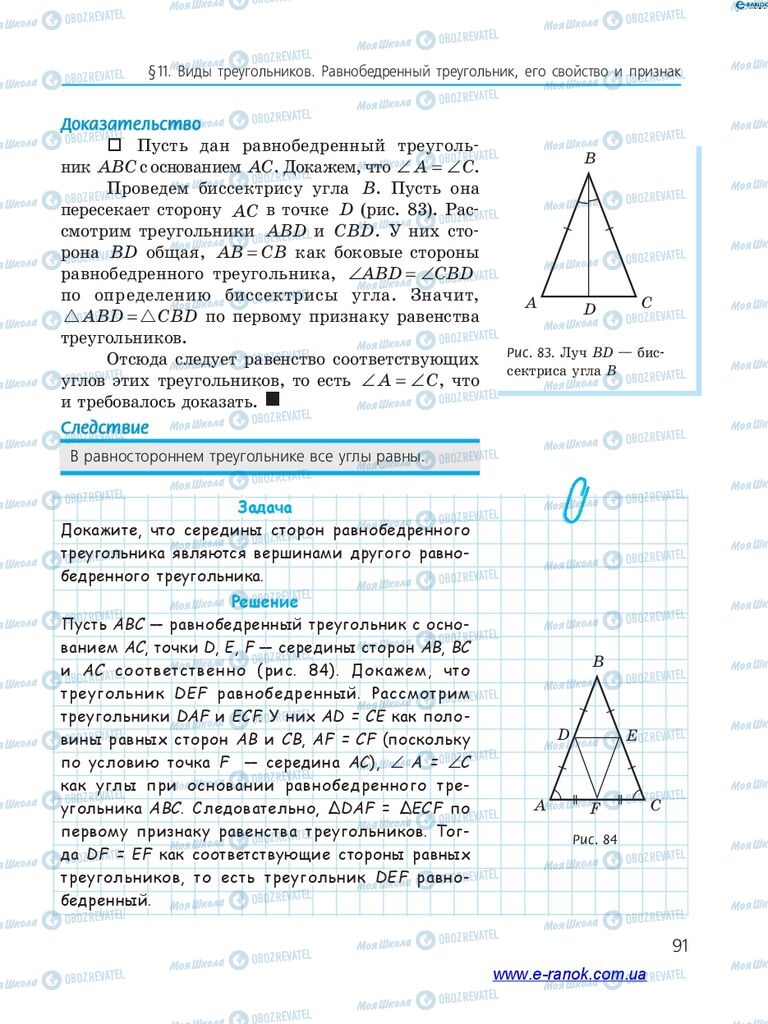 Підручники Геометрія 7 клас сторінка  91