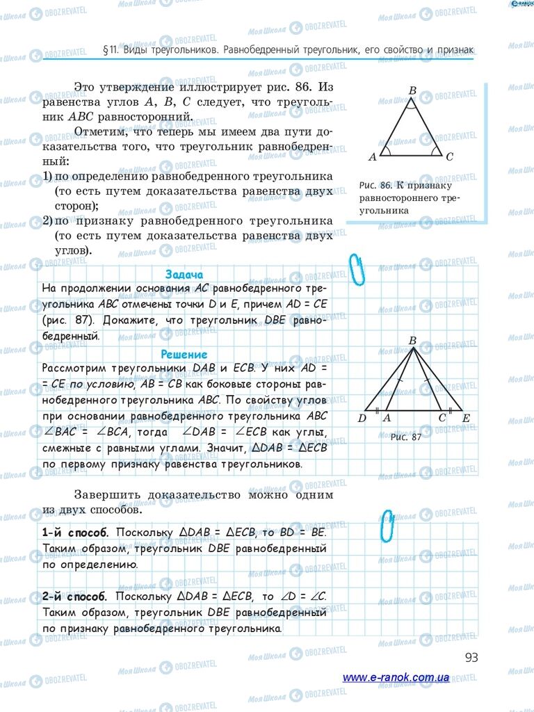 Підручники Геометрія 7 клас сторінка 93