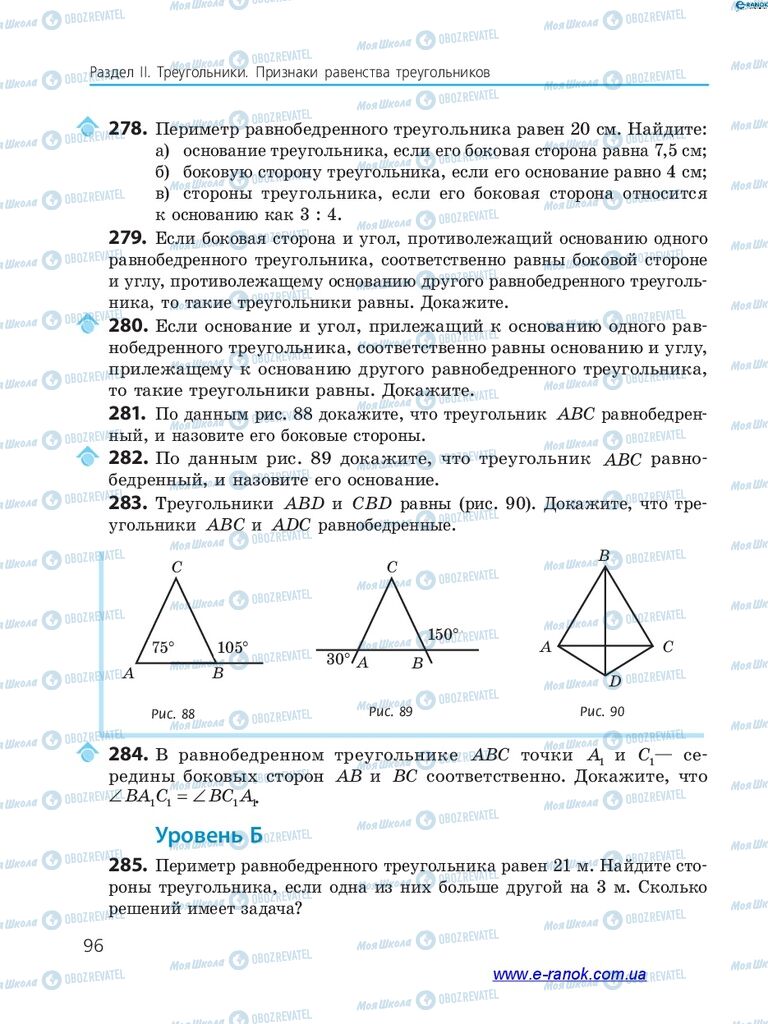 Підручники Геометрія 7 клас сторінка 96