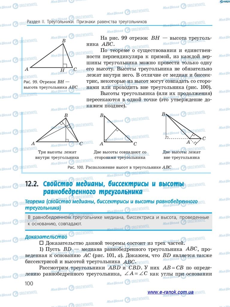 Учебники Геометрия 7 класс страница  100