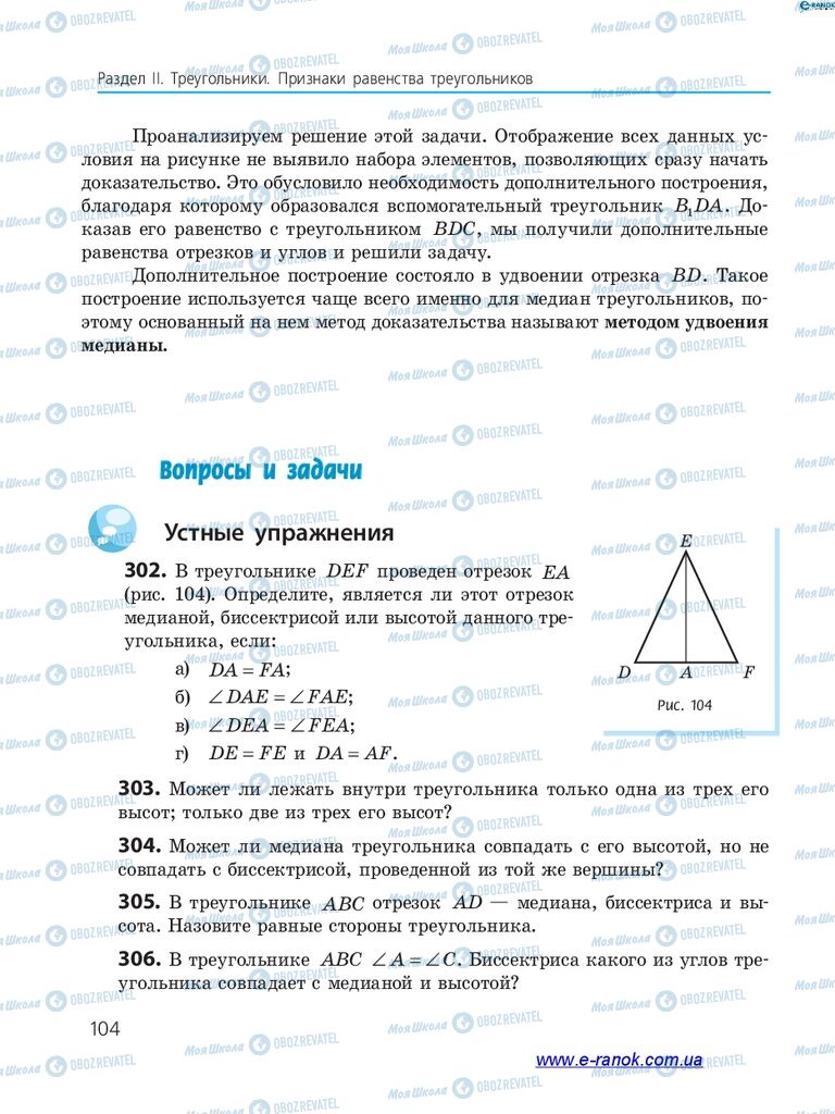 Учебники Геометрия 7 класс страница 104