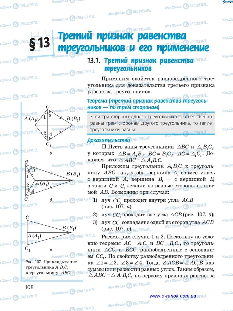 Підручники Геометрія 7 клас сторінка  108