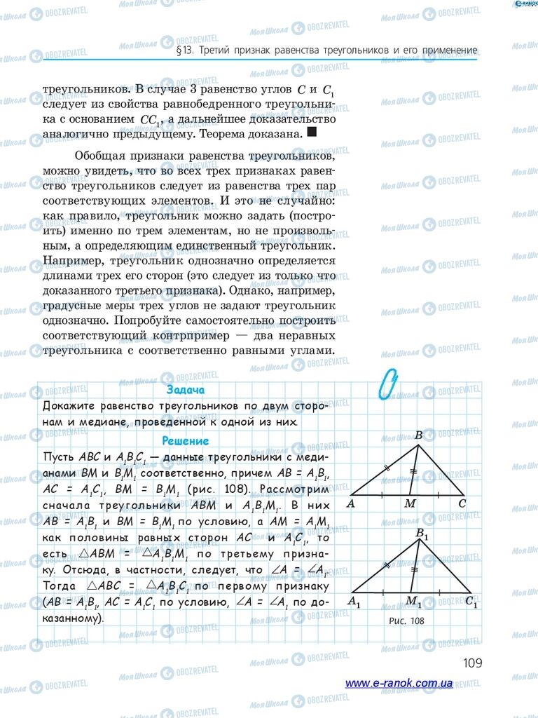 Підручники Геометрія 7 клас сторінка  109