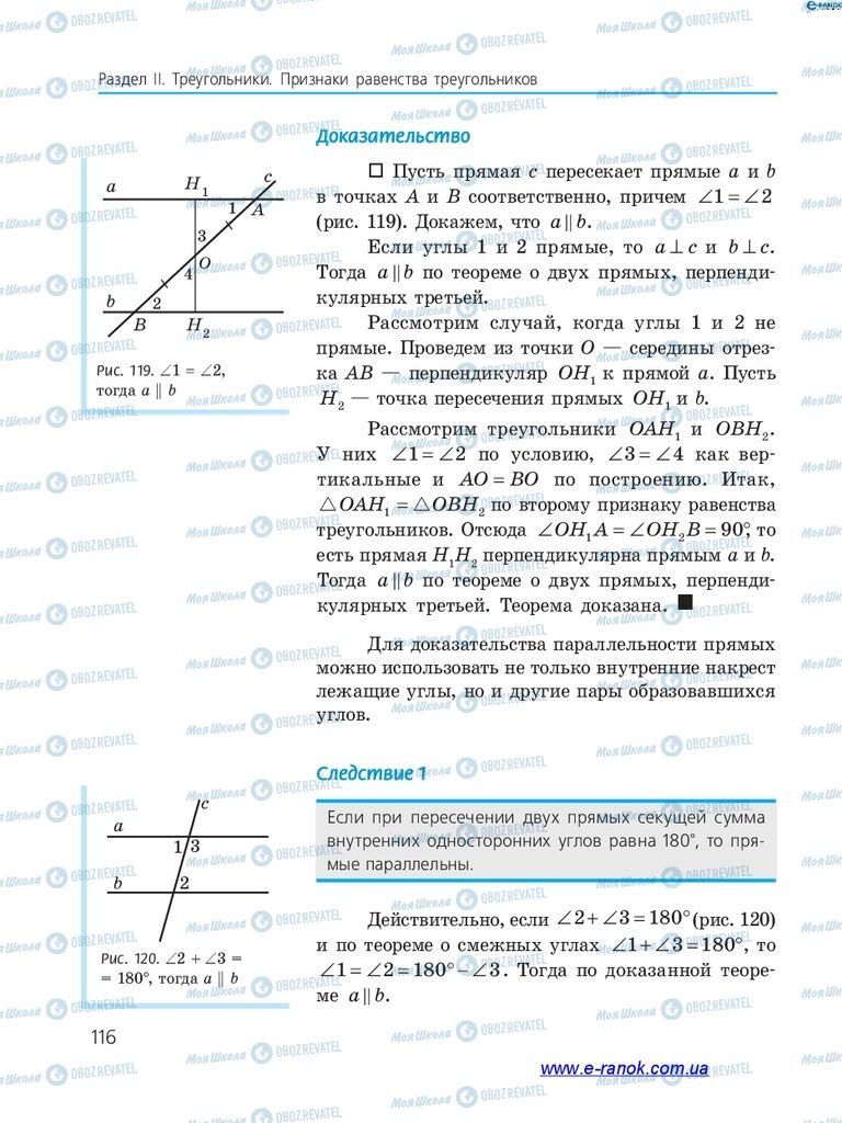 Підручники Геометрія 7 клас сторінка  116