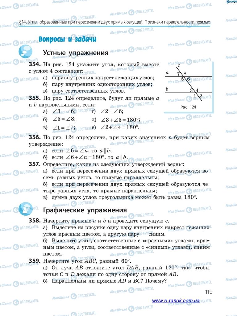 Учебники Геометрия 7 класс страница 119