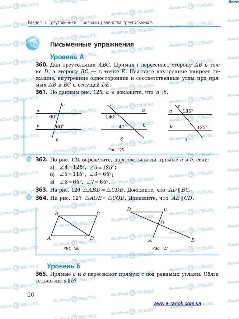 Учебники Геометрия 7 класс страница 120