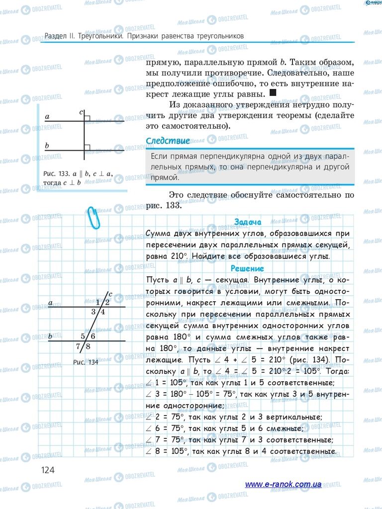Учебники Геометрия 7 класс страница  124