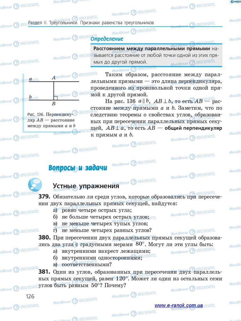 Учебники Геометрия 7 класс страница 126