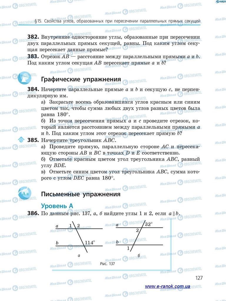 Підручники Геометрія 7 клас сторінка 127