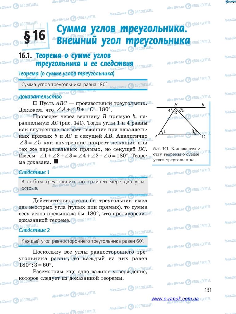 Учебники Геометрия 7 класс страница  131