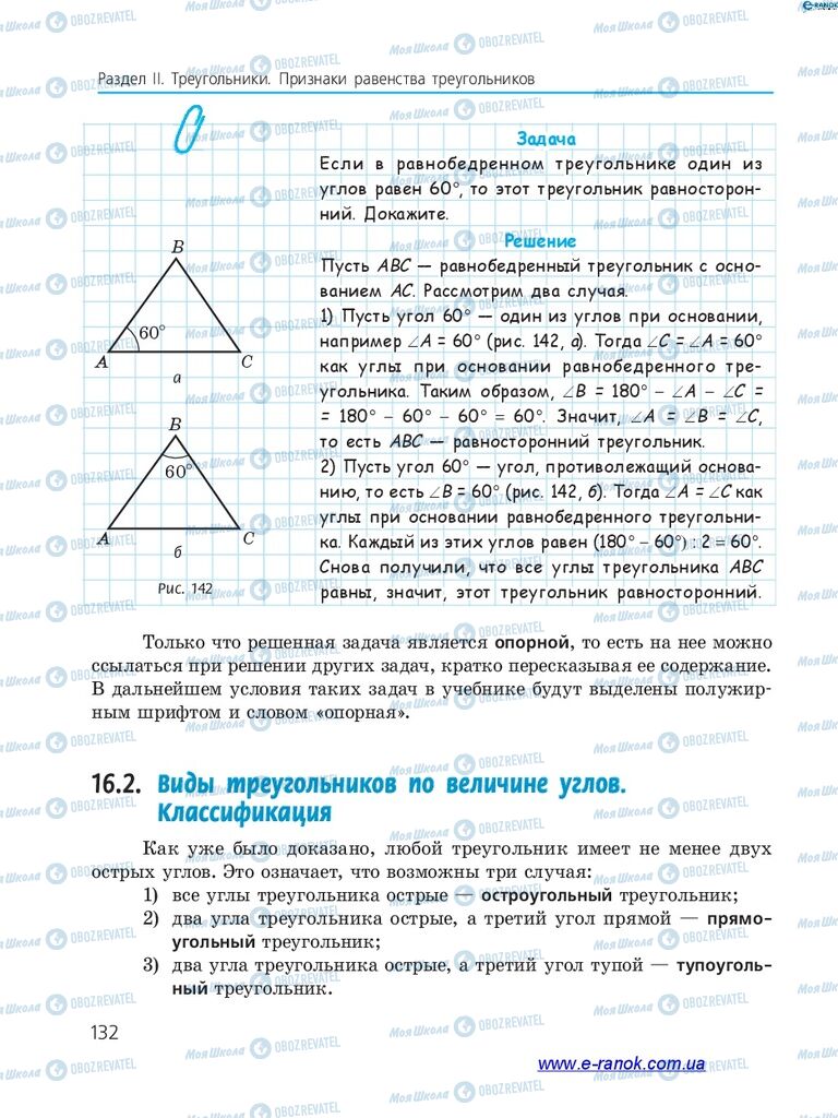 Підручники Геометрія 7 клас сторінка  132