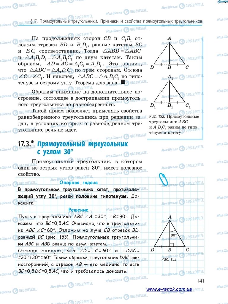 Учебники Геометрия 7 класс страница 141