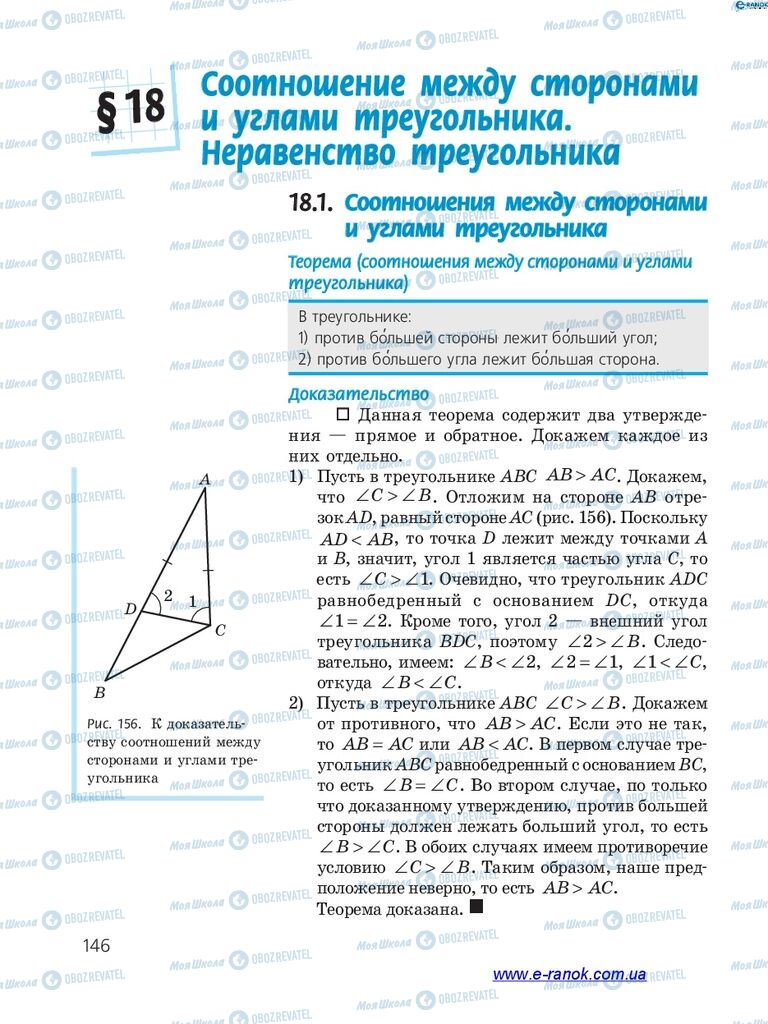 Підручники Геометрія 7 клас сторінка  146