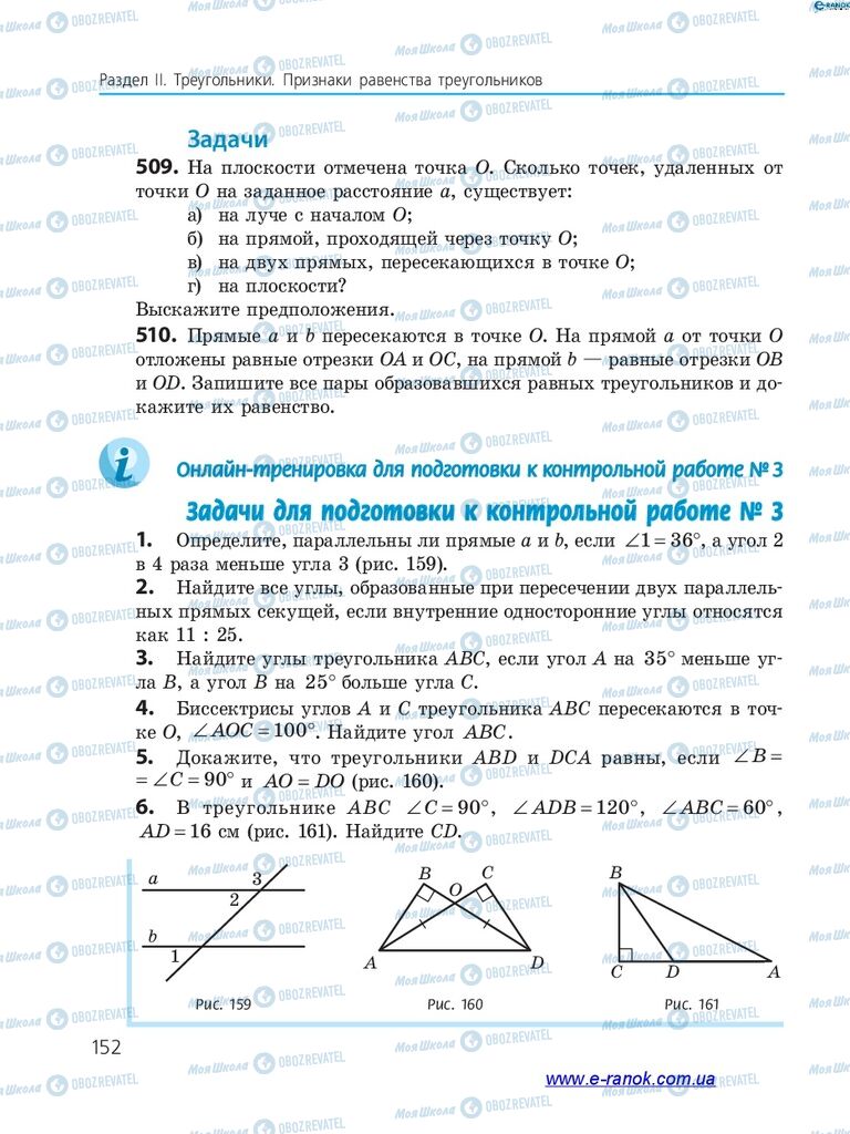 Учебники Геометрия 7 класс страница 152