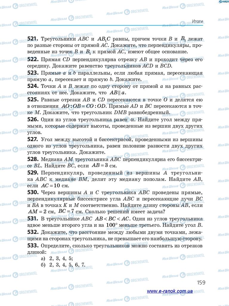 Підручники Геометрія 7 клас сторінка 159