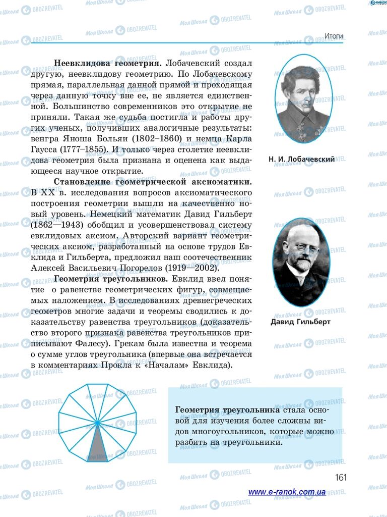 Підручники Геометрія 7 клас сторінка 161