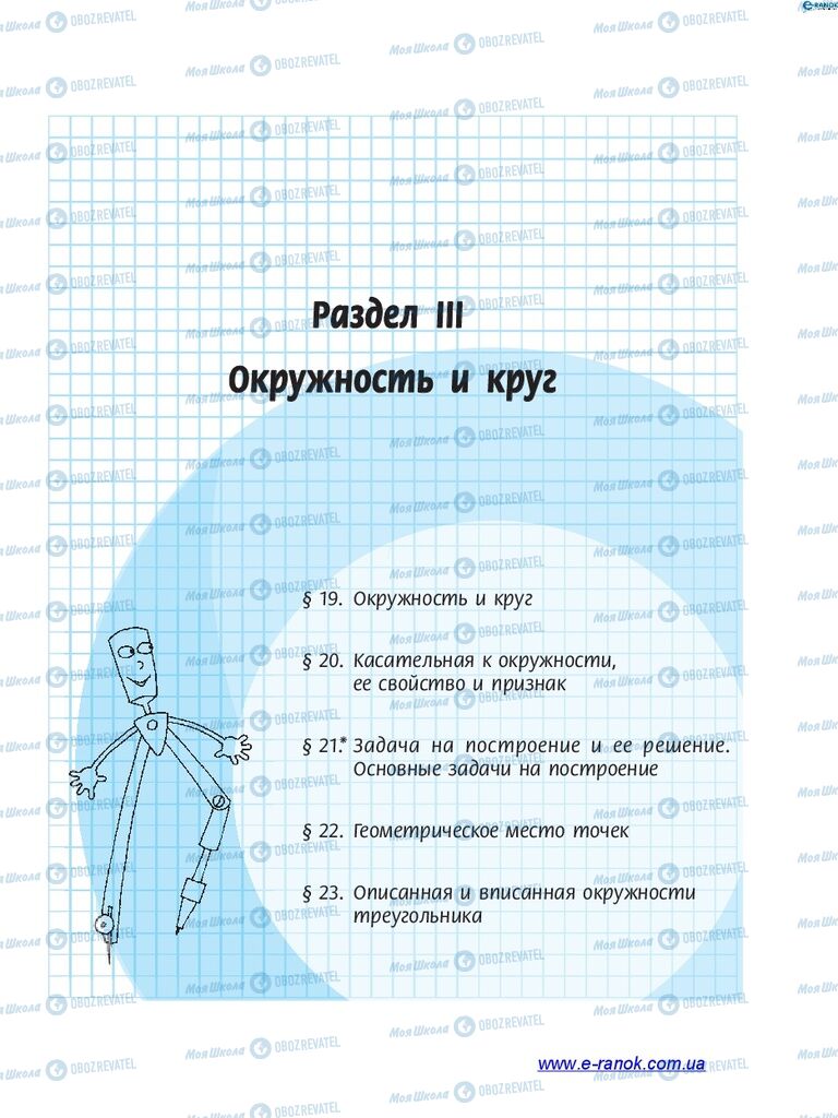 Підручники Геометрія 7 клас сторінка  163