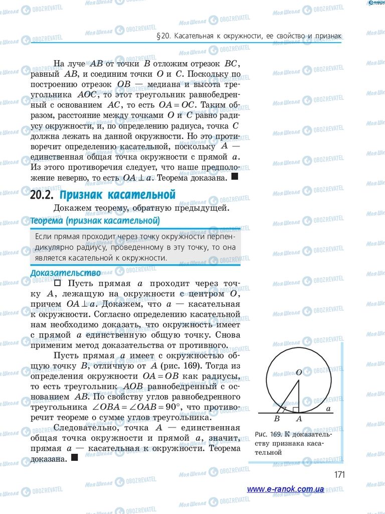 Підручники Геометрія 7 клас сторінка 171