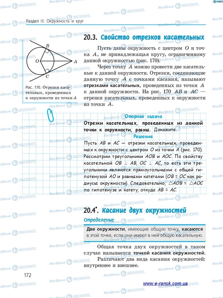 Підручники Геометрія 7 клас сторінка 172
