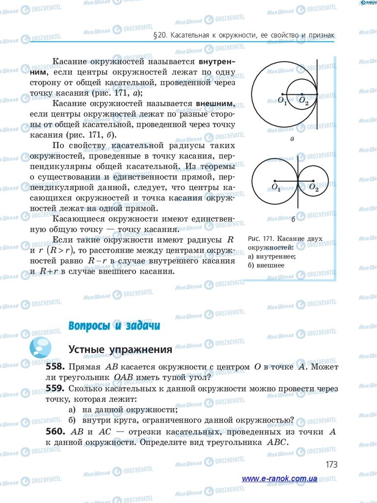 Учебники Геометрия 7 класс страница 173