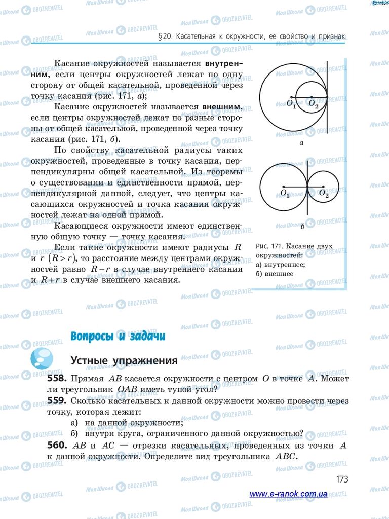 Підручники Геометрія 7 клас сторінка 173