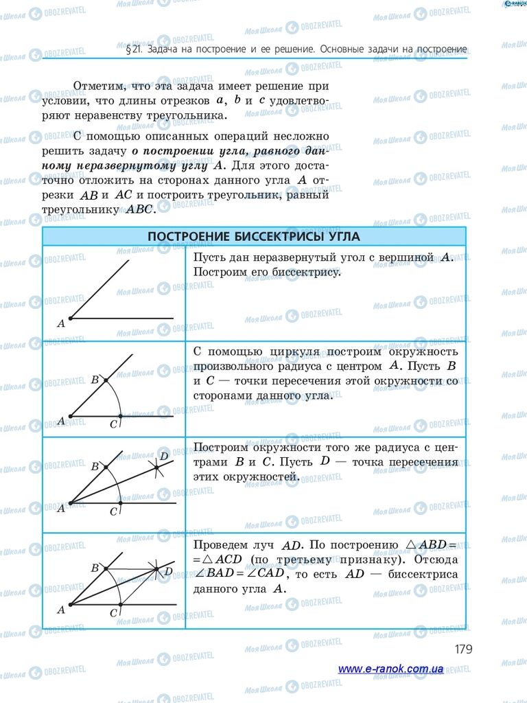 Підручники Геометрія 7 клас сторінка 179