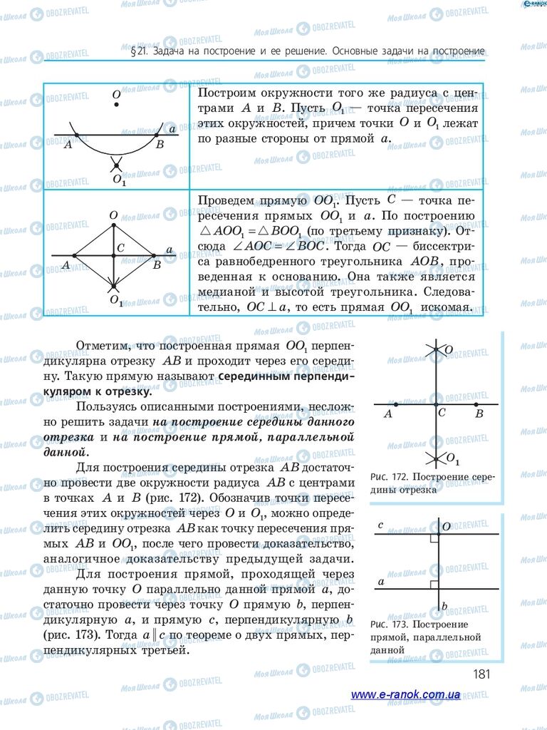 Підручники Геометрія 7 клас сторінка 181