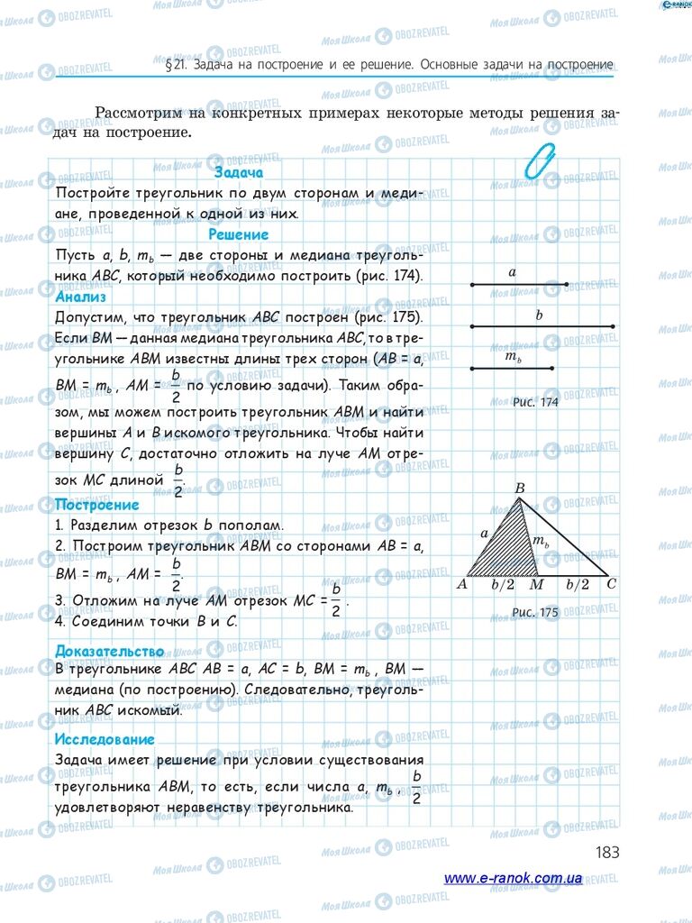 Підручники Геометрія 7 клас сторінка 183