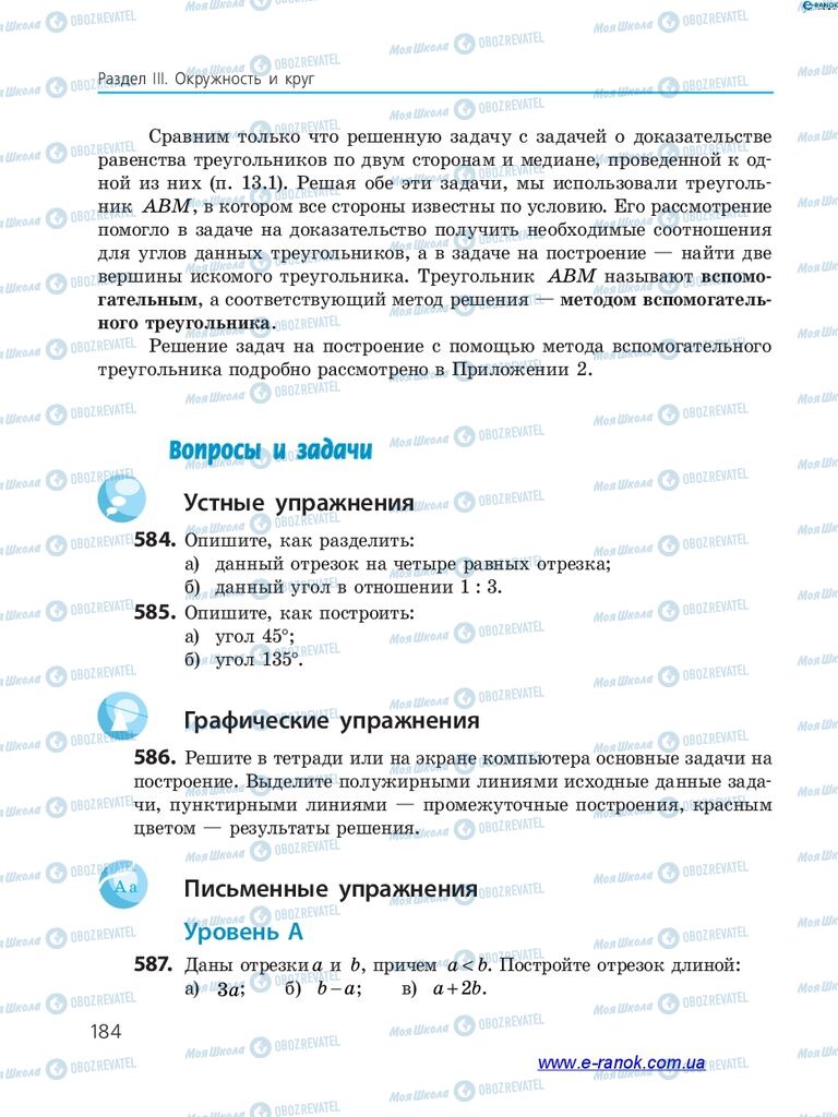 Підручники Геометрія 7 клас сторінка 184