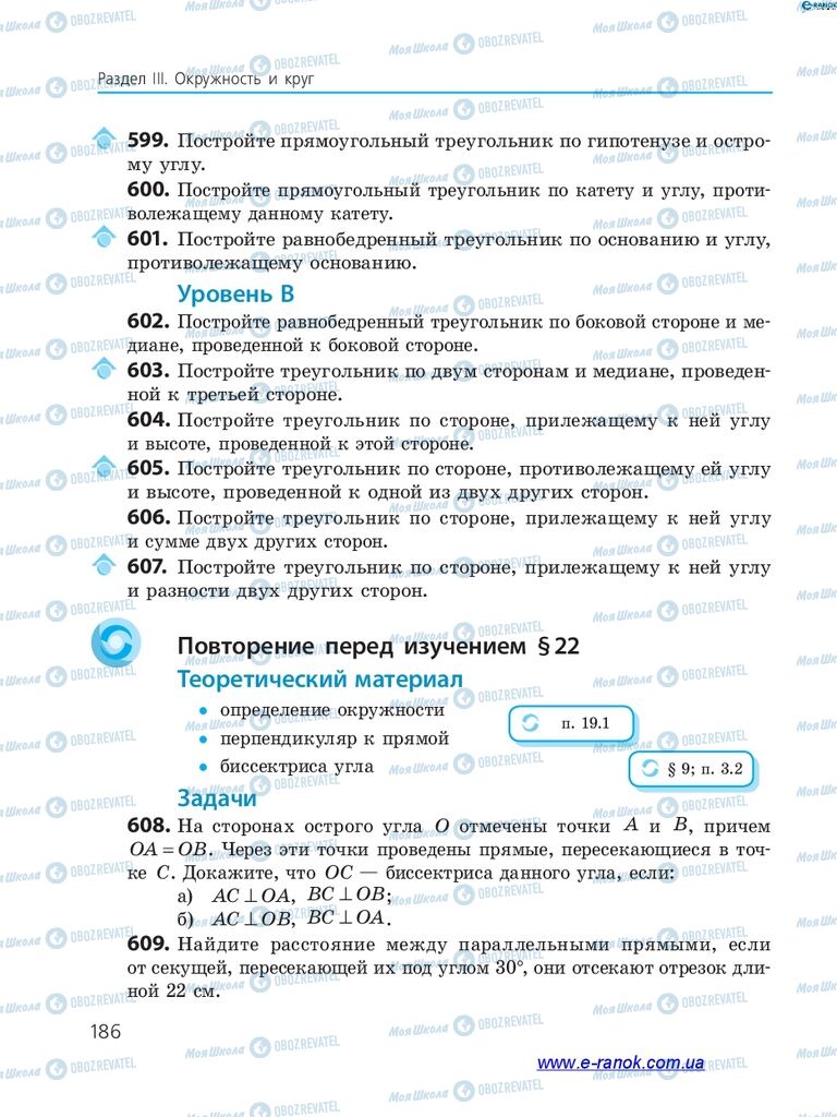 Учебники Геометрия 7 класс страница 186