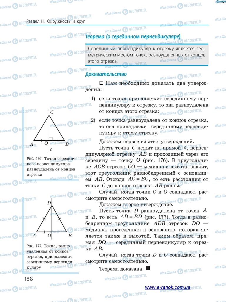 Учебники Геометрия 7 класс страница  188
