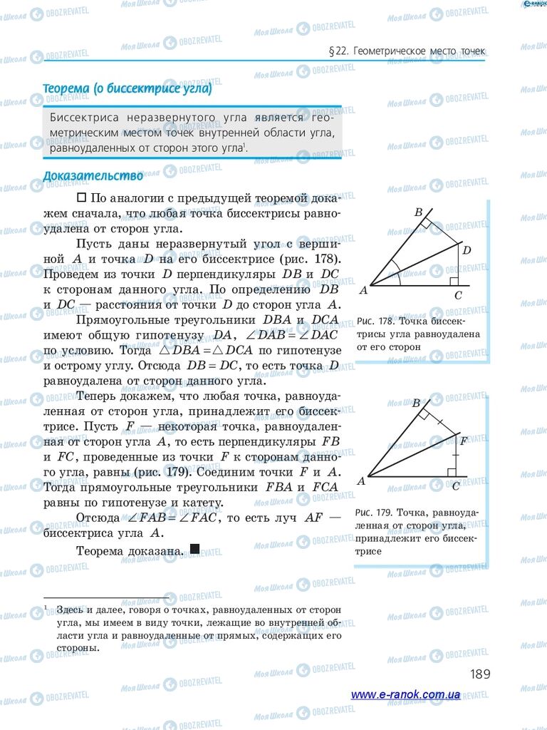 Учебники Геометрия 7 класс страница 189