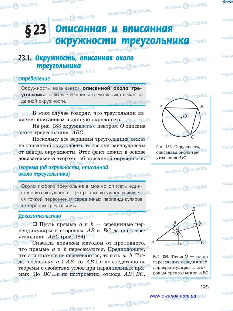 Учебники Геометрия 7 класс страница  195