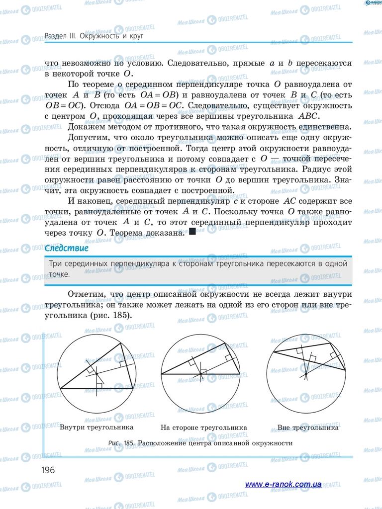 Підручники Геометрія 7 клас сторінка  196